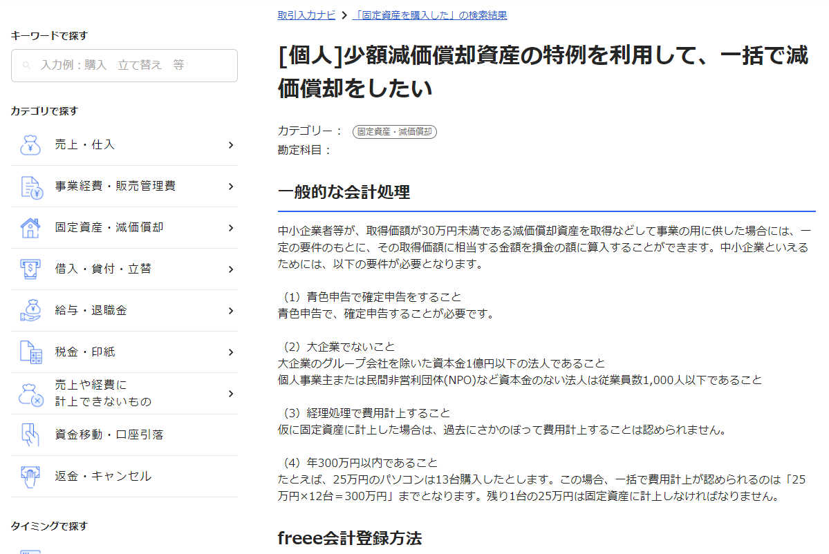 検索してヒットした記事をクリックした後の画面のスクリーンショット