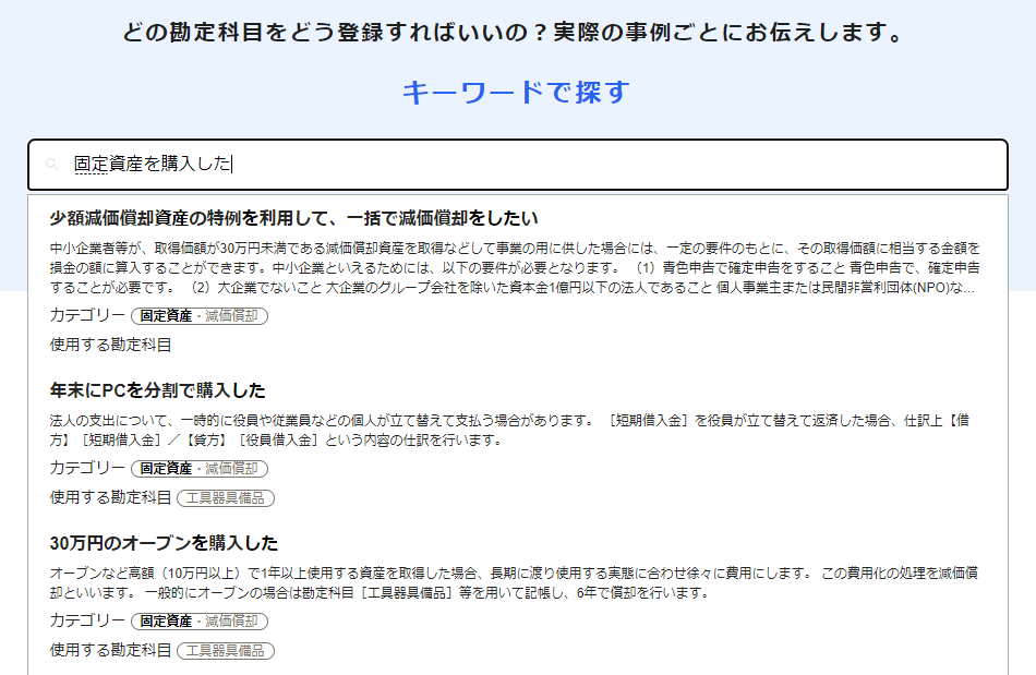 取引入力ナビの検索窓に入力中の画面のスクリーンショット