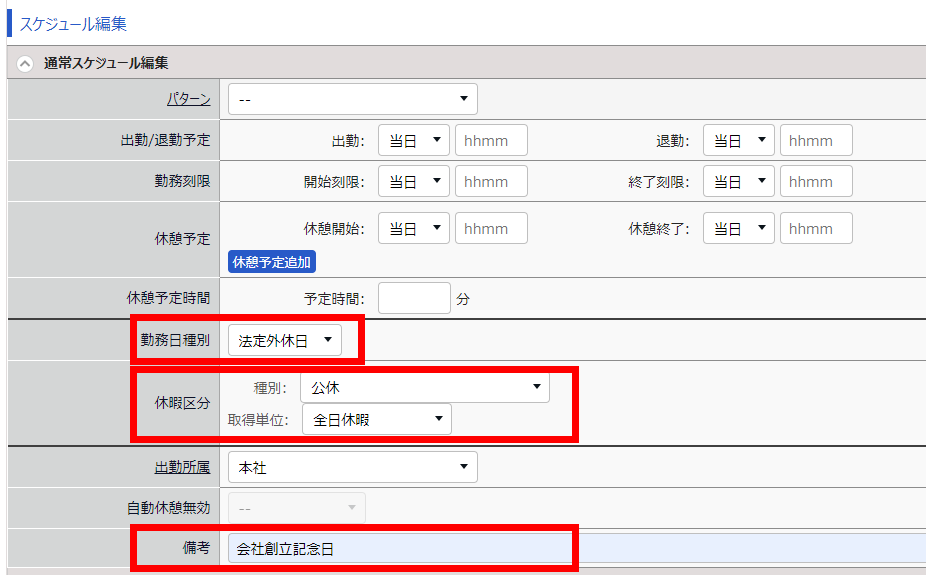 勤務データ編集画面で「勤務日種別」と「休暇区分」と「備考」を指し示しているスクリーンショット