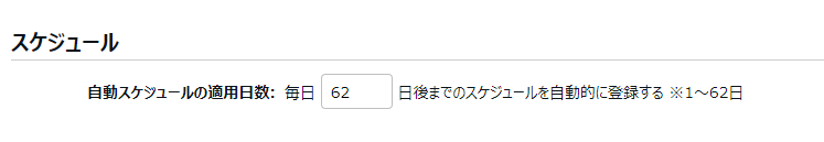 雇用区分登録画面の「スケジュール」部分のスクリーンショット