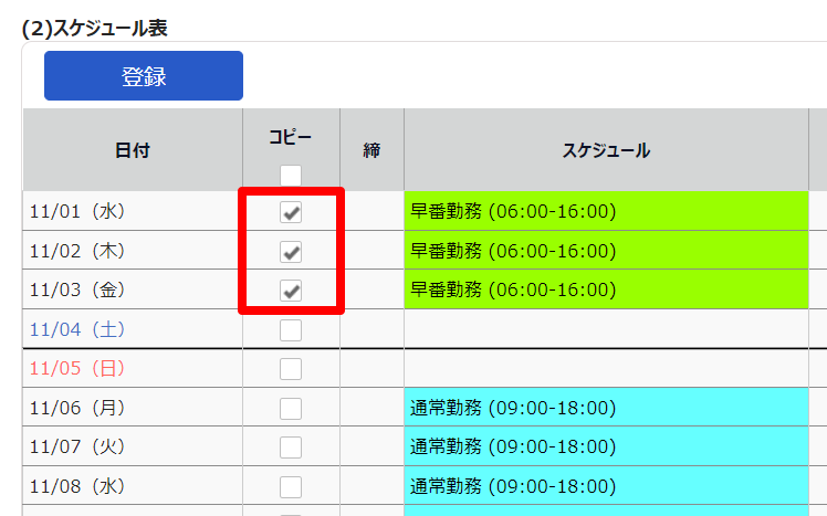 月別スケジュール登録画面の「(2)スケジュール表」部分のスクリーンショット