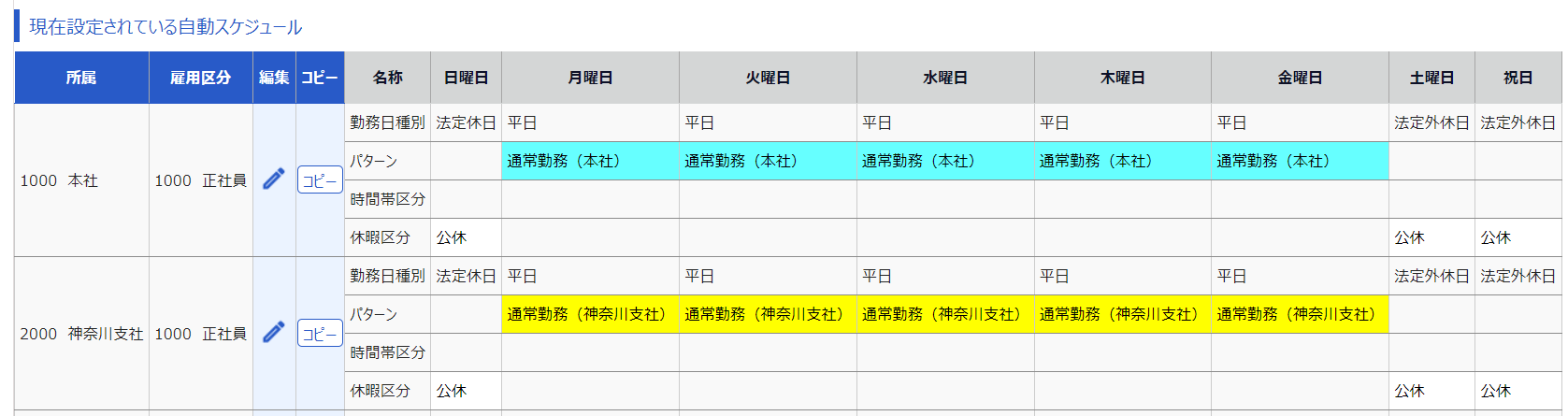 自動スケジュール設定画面のスクリーンショット