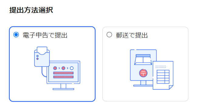 提出方法を選択画面のスクリーンショット