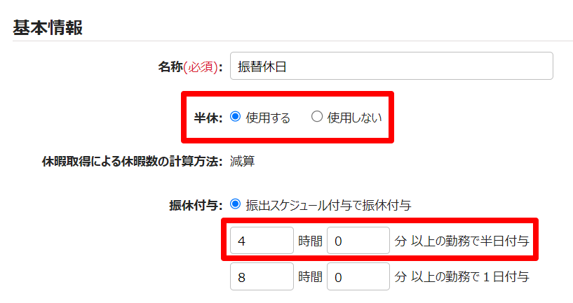 休暇区分登録画面の「半休」を指し示しているスクリーンショット