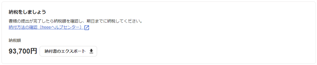 納税をしましょう画面のスクリーンショット