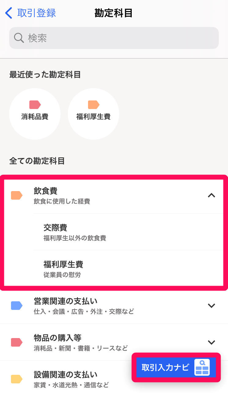 ［取引入力ナビ］ボタン、勘定科目を選択する画面のスクリーンショット