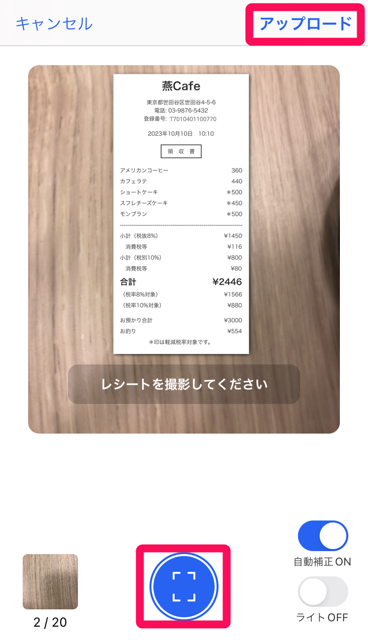 freee会計アプリから領収書を撮影している様子のスクリーンショット