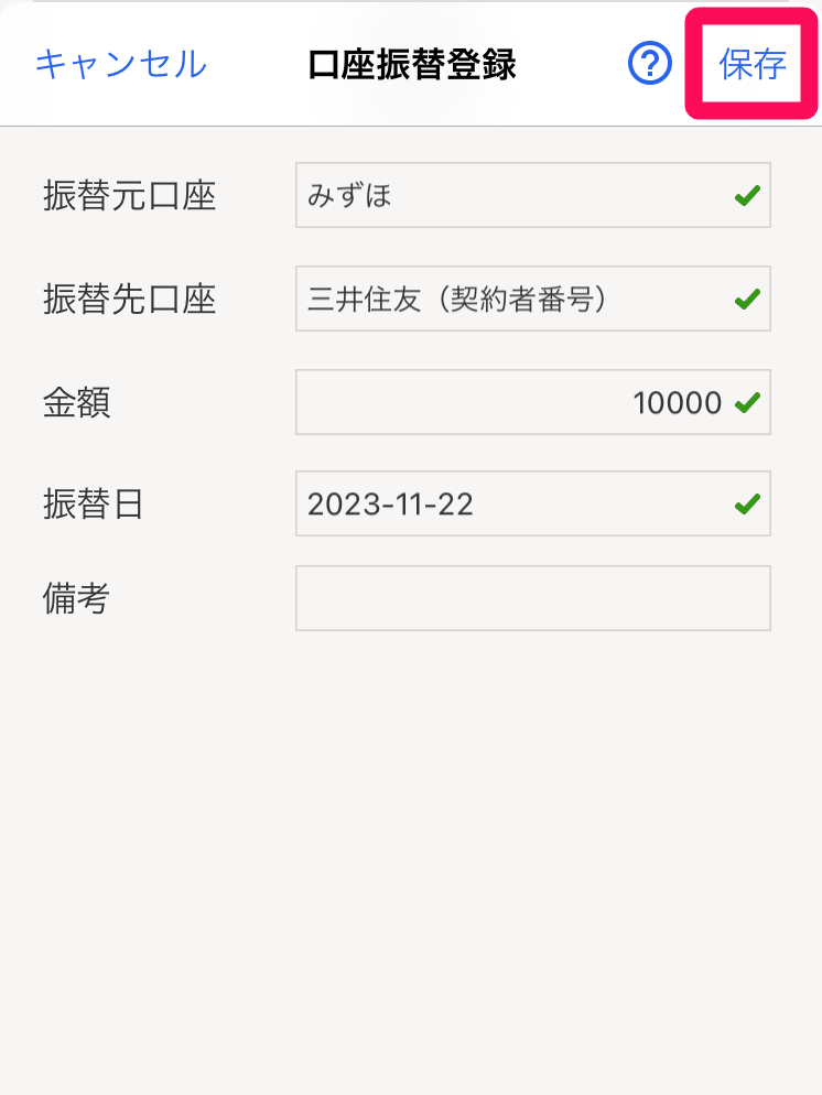 ［保存］ボタンを指し示すスクリーンショット
