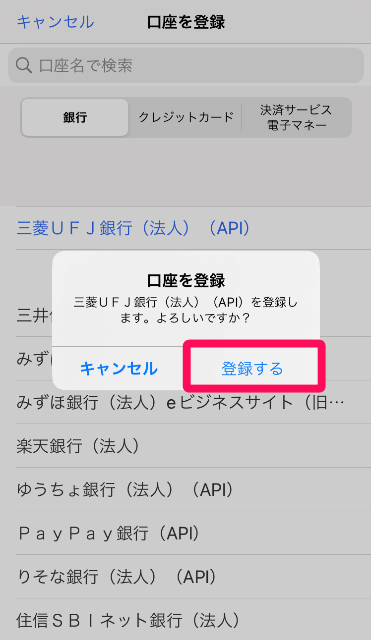 ［登録する］ボタンを指し示すスクリーンショット