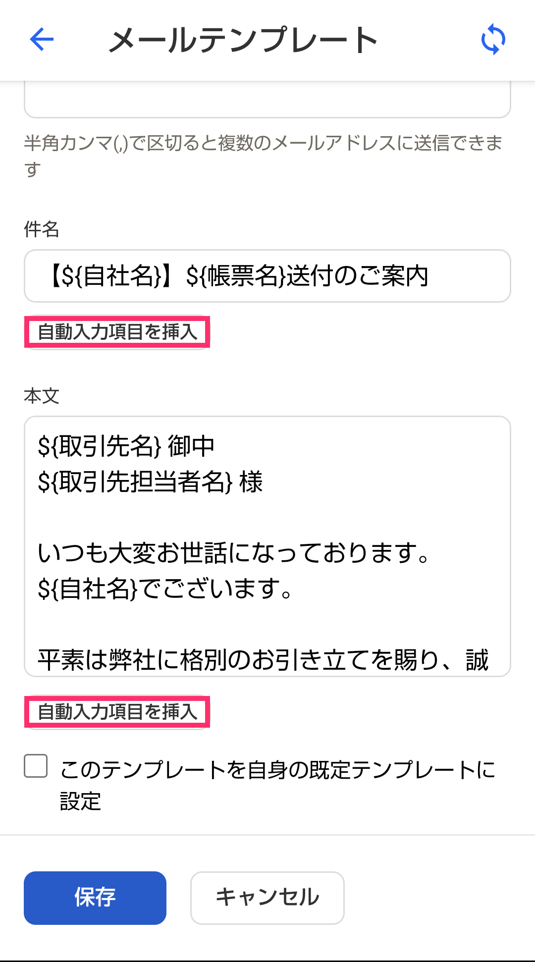 ［自動入力項目を挿入］ボタンを指し示しているスクリーンショット