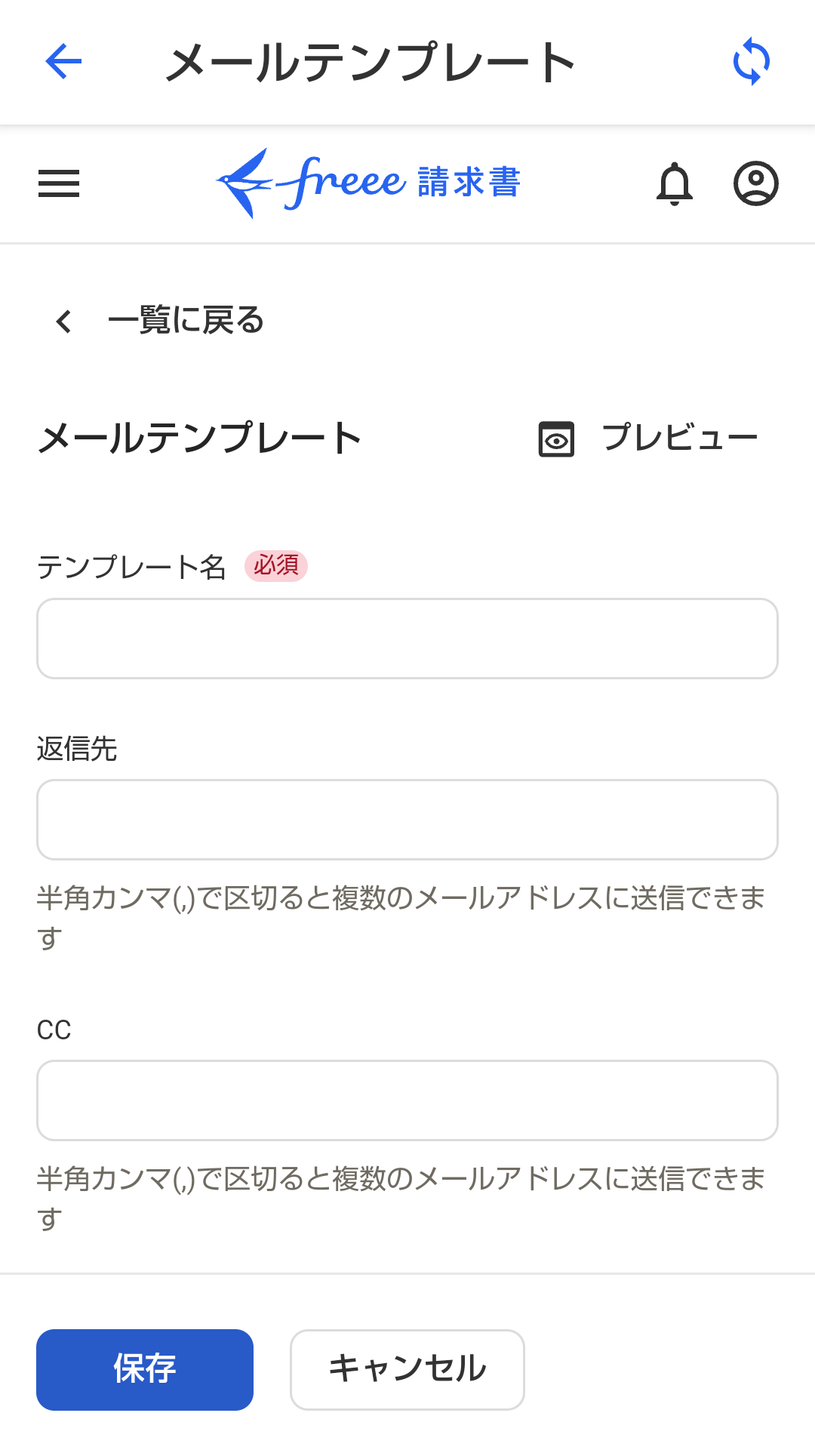 メールテンプレートのスクリーンショット