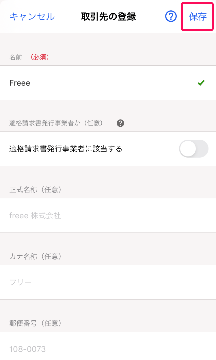 ［保存］ボタンを指し示すスクリーンショット