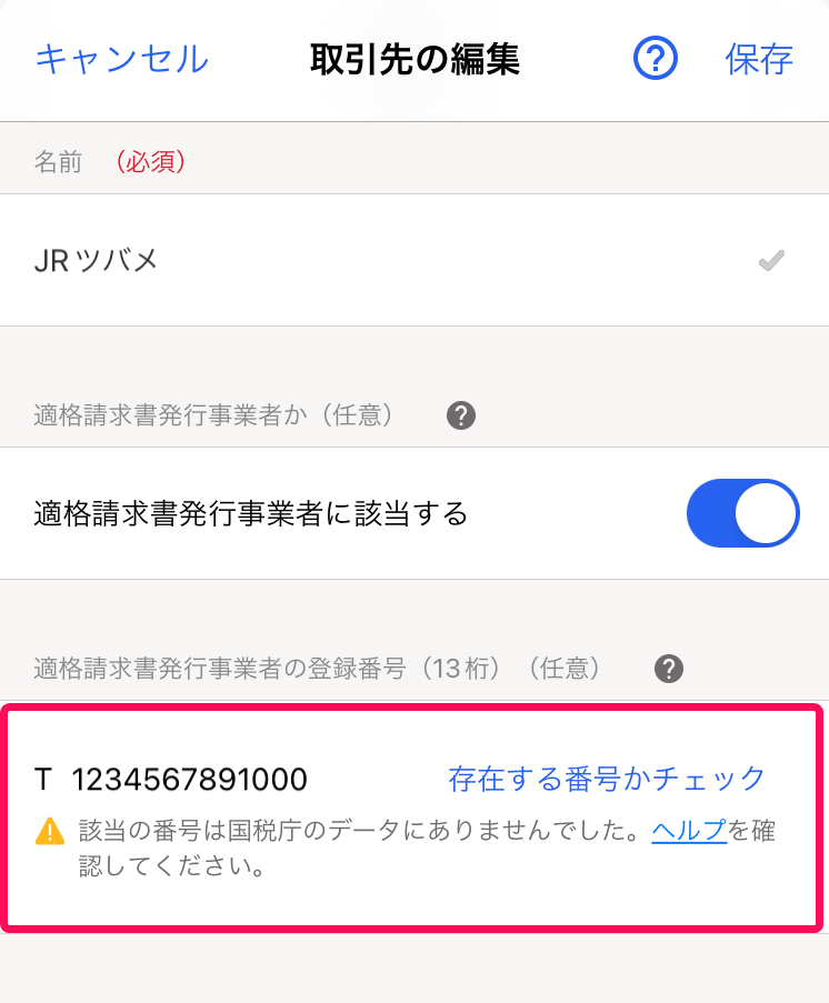 適格請求書事業者番号の入力欄を指し示すスクリーンショット