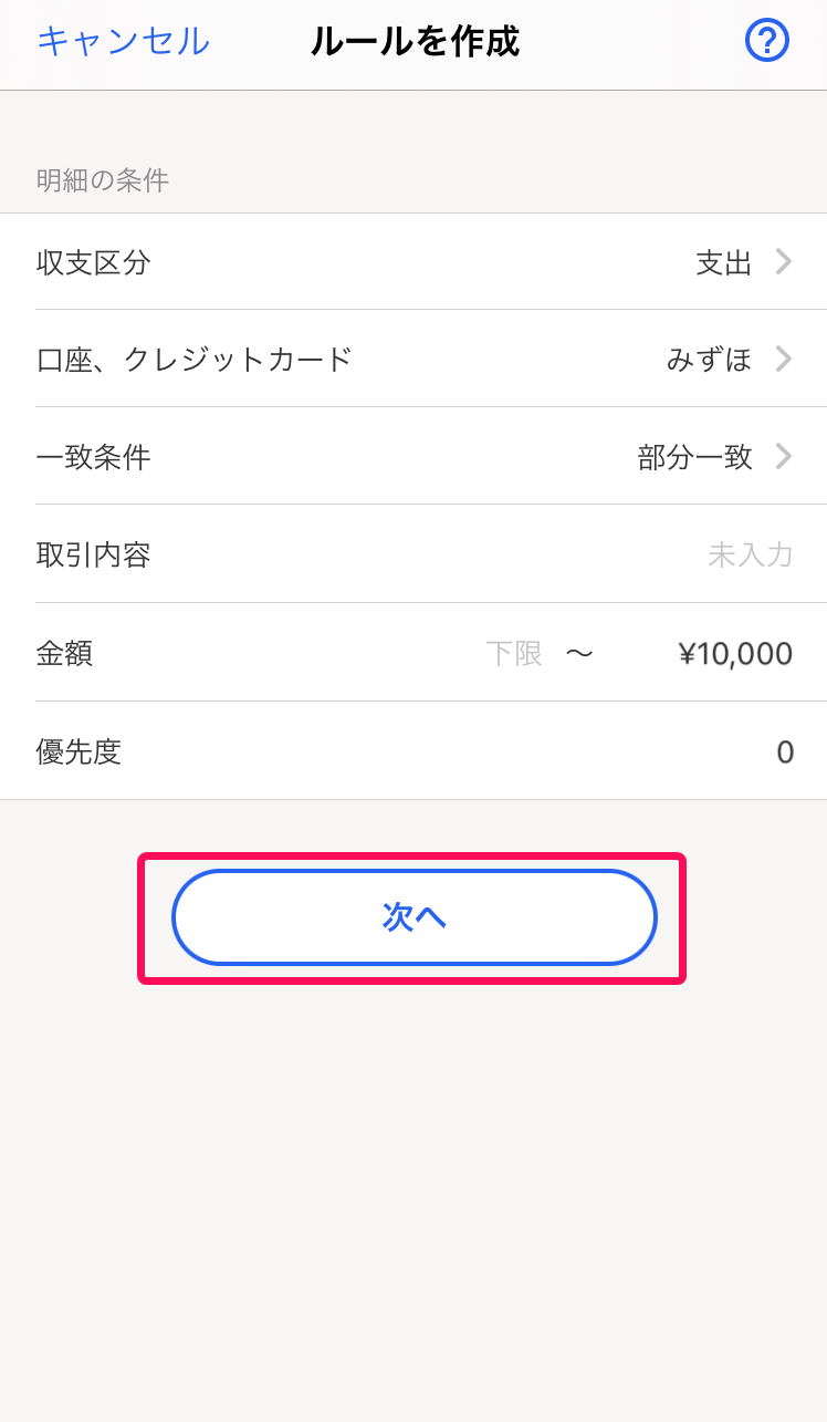 ［次へ］ボタンを指し示すスクリーンショット