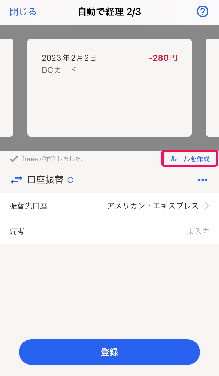 ［ルールを作成］ボタンを指し示すスクリーンショット