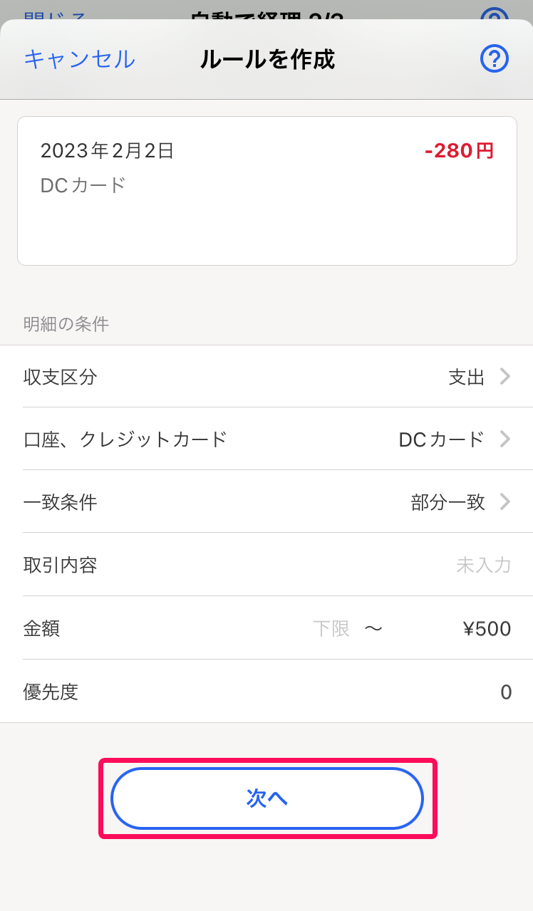 ［次へ］ボタンを指し示すスクリーンショット