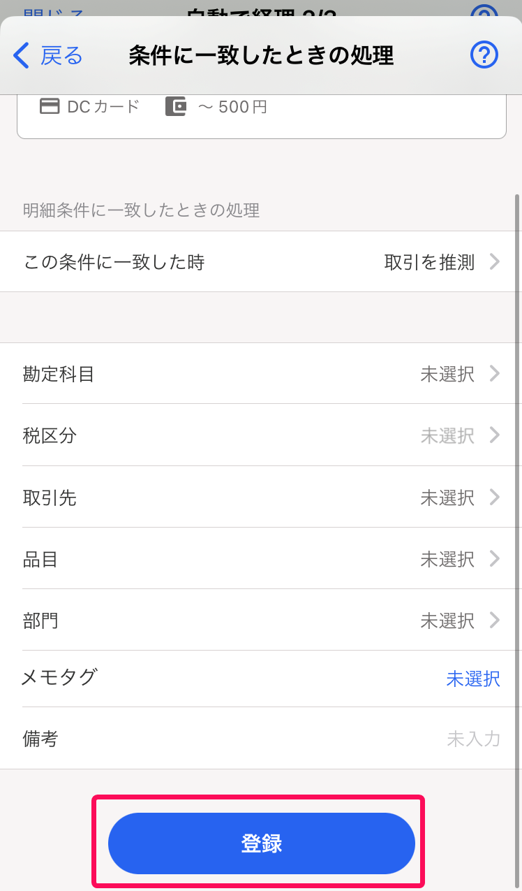 ［登録］ボタンを指し示すスクリーンショット