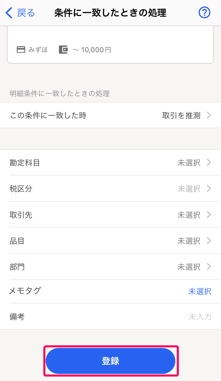 ［登録］ボタンを指し示すスクリーンショット