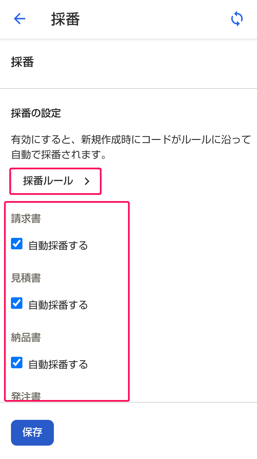 採番ルールの設定画面のスクリーンショット