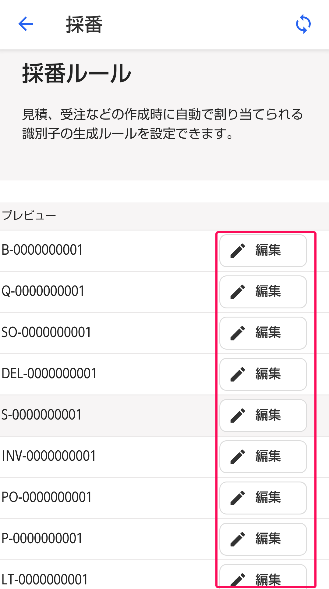 採番ルールの設定画面で［編集］ボタンを指し示すスクリーンショット