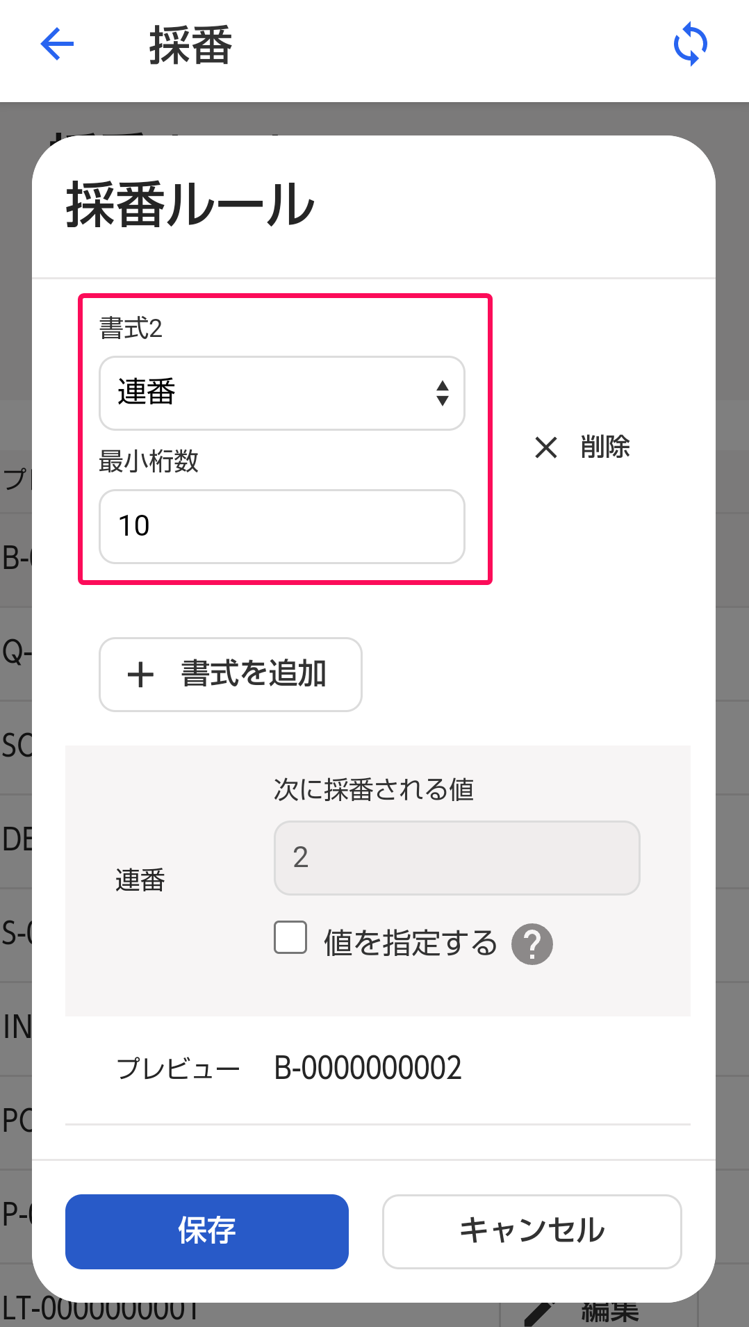 採番ルールの設定画面で「書式」と「最小桁数」を指し示すスクリーンショット