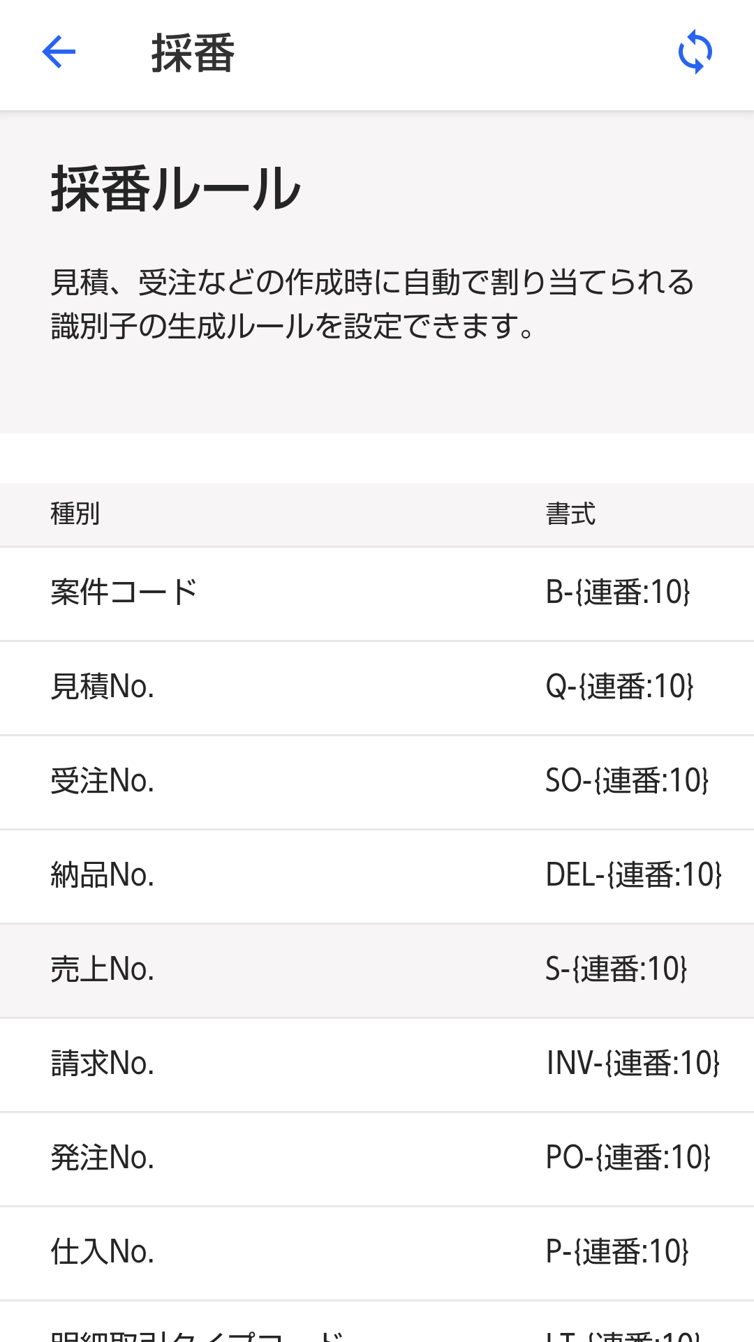 採番ルールの設定画面で［編集］ボタンを指し示すスクリーンショット