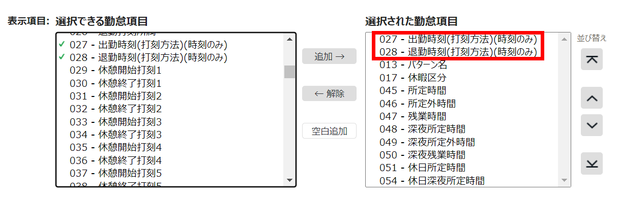 タイムカードレイアウト設定画面の「表示項目：選択された勤怠項目」で「出勤時刻（打刻方法）（時刻のみ）」と「退勤時刻（打刻方法）（時刻のみ）」を指し示しているスクリーンショット