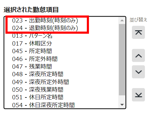タイムカードレイアウト設定画面の「表示項目：選択された勤怠項目」で「出勤時刻（打刻方法）（時刻のみ）」と「退勤時刻（打刻方法）（時刻のみ）」を指し示しているスクリーンショット