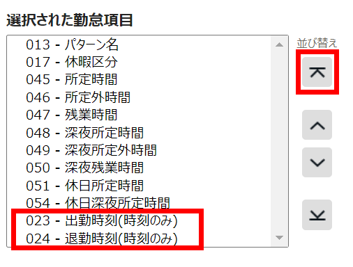タイムカードレイアウト設定画面の「表示項目：選択された勤怠項目」で「出勤時刻（打刻方法）（時刻のみ）」と「退勤時刻（打刻方法）（時刻のみ）」と［並び替え］ボタンを指し示しているスクリーンショット