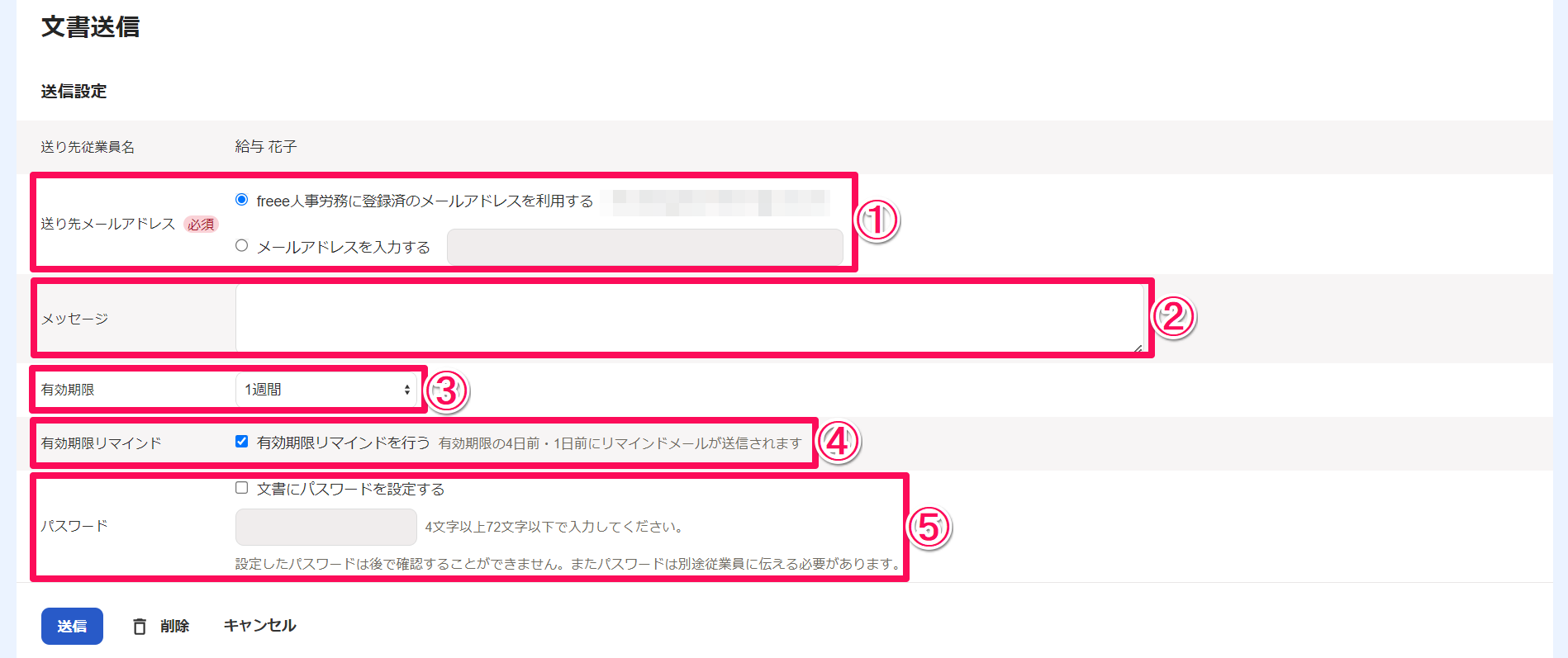 文書送信画面のスクリーンショット