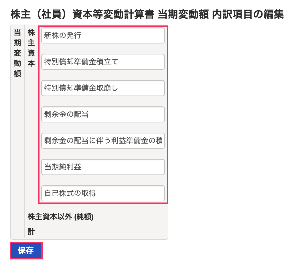 名称入力と保存を指し示すスクリーンショット