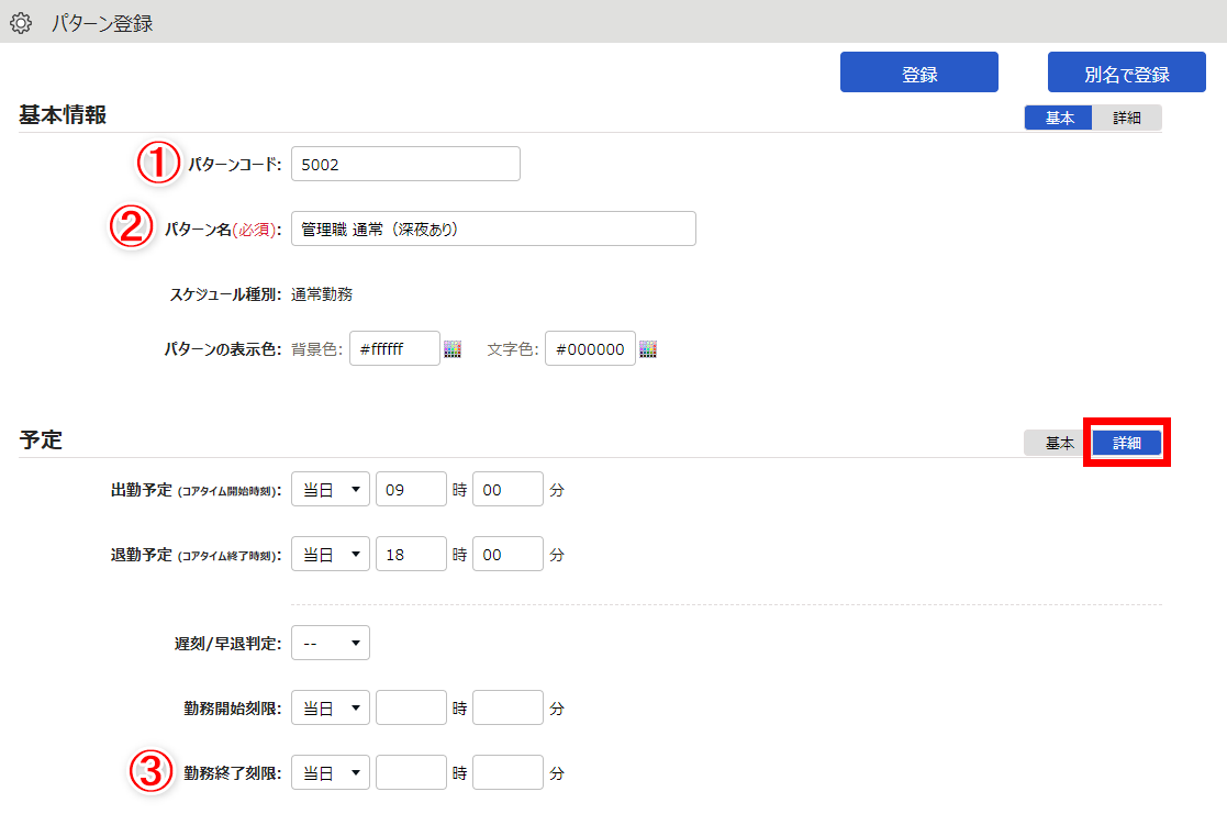 パターン登録画面のスクリーンショット