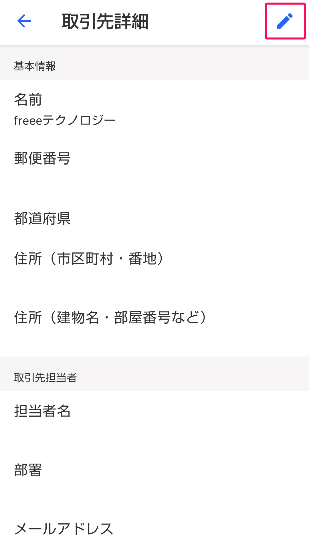 [編集]ボタン(えんぴつアイコン)を指し示すスクリーンショット