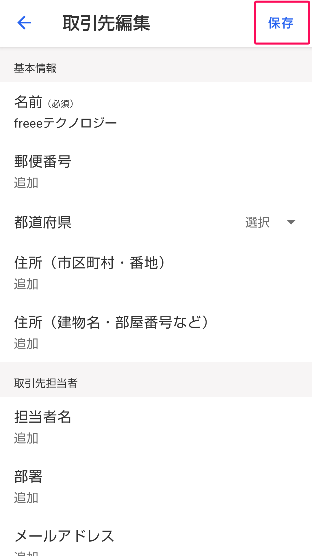 [保存]ボタンを指し示すスクリーンショット