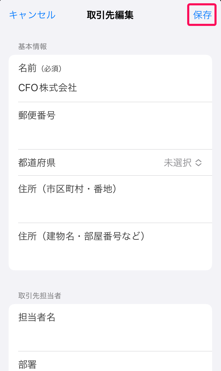 [保存]ボタンを指し示すスクリーンショット