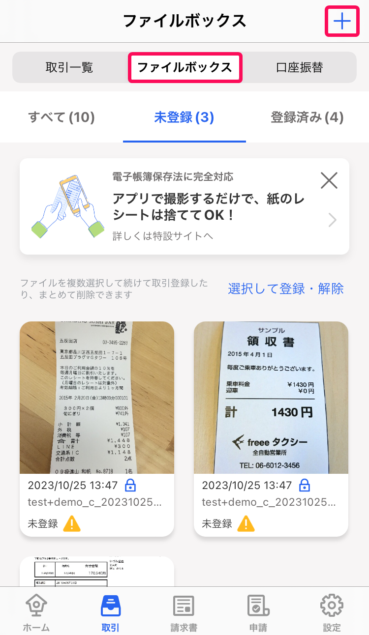 ファイルボックスをタップした後の画面のスクリーンショット