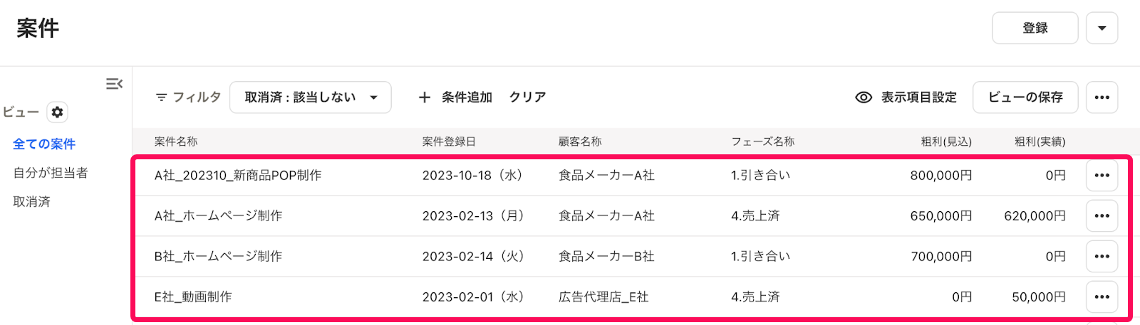 案件一覧を指し示すスクリーンショット