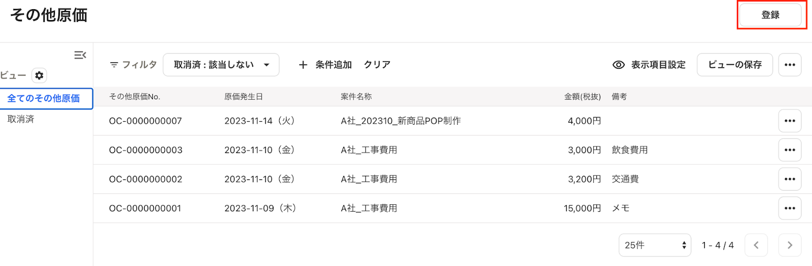 ［登録］ボタンを指し示すスクリーンショット