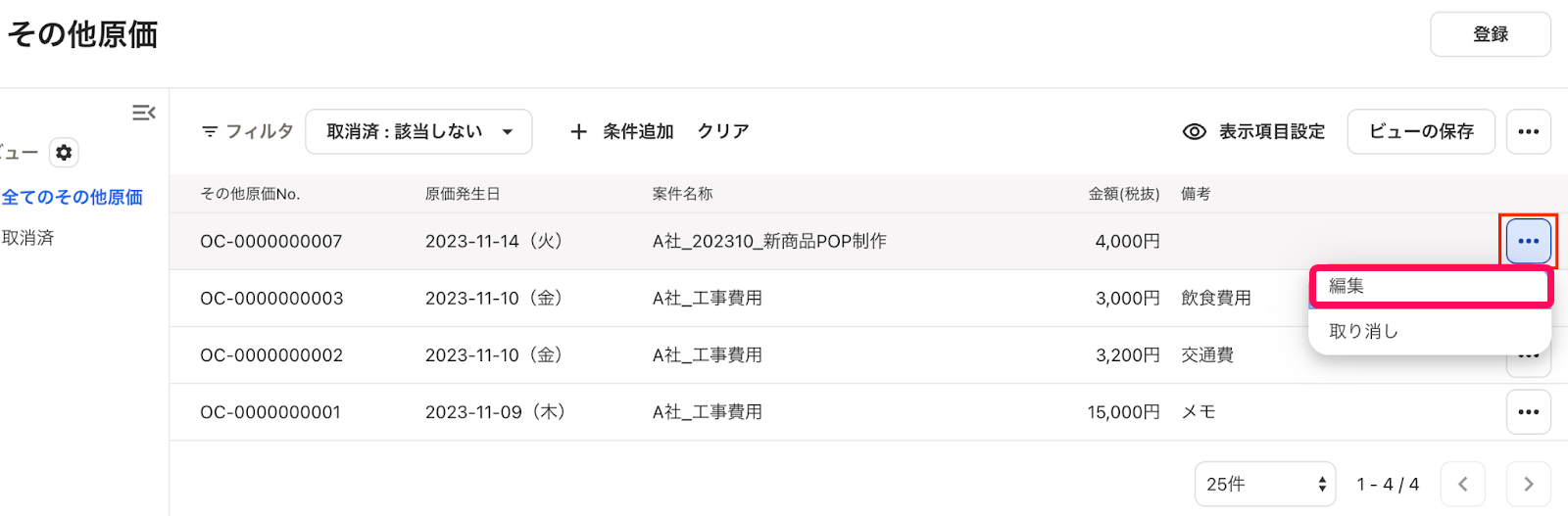 ［・・・］、[編集]ボタンを指し示すスクリーンショット