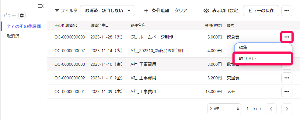 ［・・・］、[取り消し]ボタンを指し示すスクリーンショット