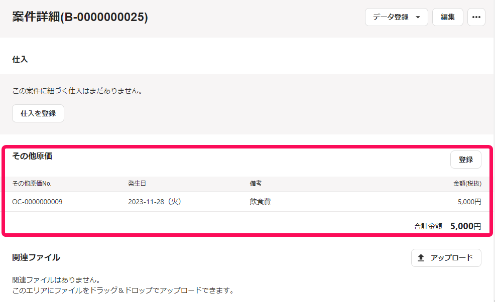 その他原価実績項目を指し示すスクリーンショット