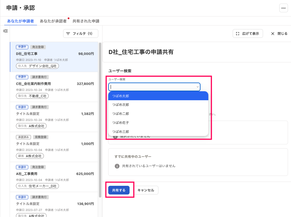 「ユーザー検索」、「部門検索」項目、［共有する］ボタンを指し示すスクリーンショット
