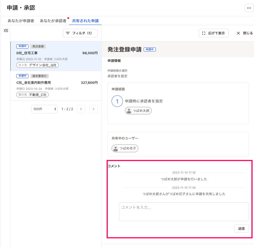 コメント入力欄を指し示すスクリーンショット