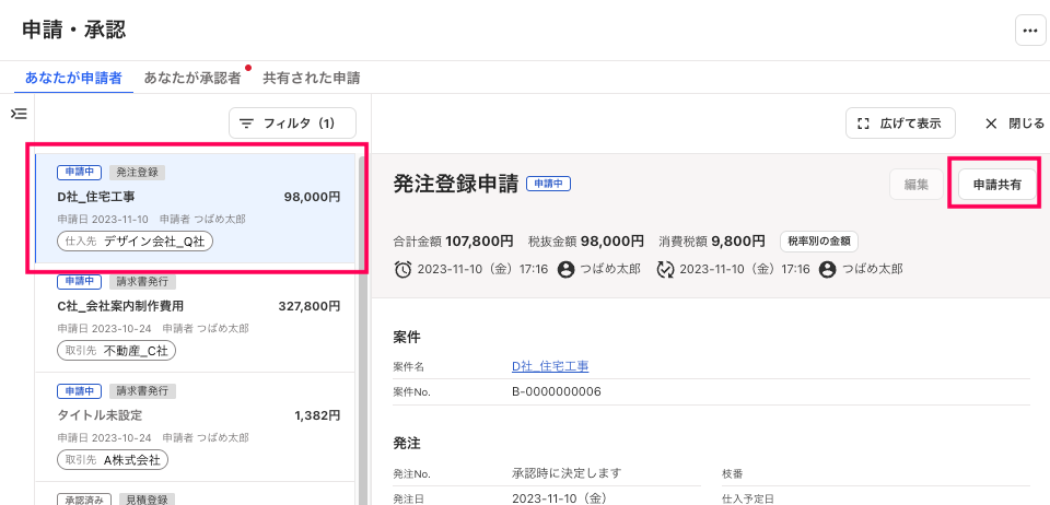 共有したい申請、［申請共有］ボタンを指し示すスクリーンショット