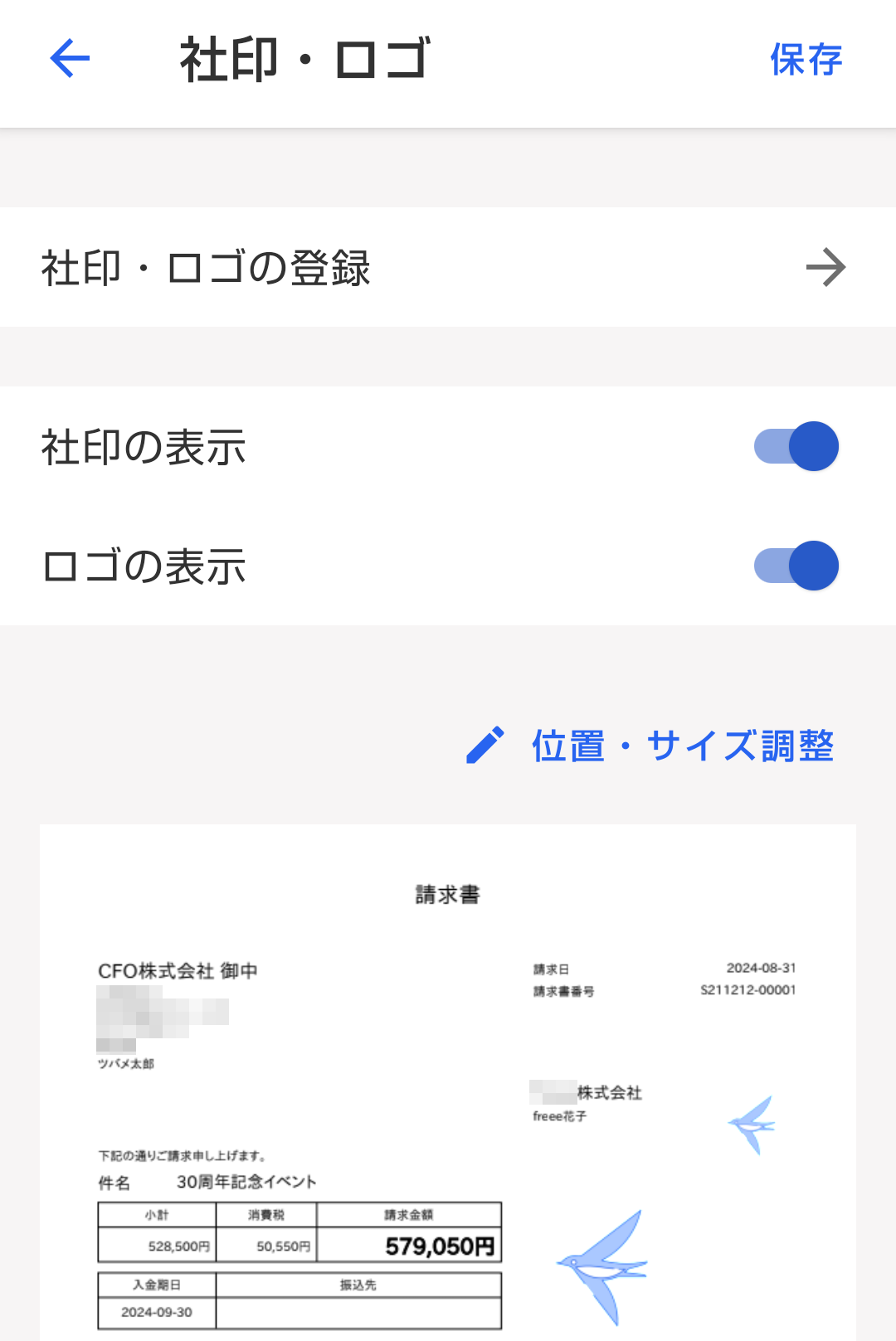 社印・ロゴの反映画面のスクリーンショット