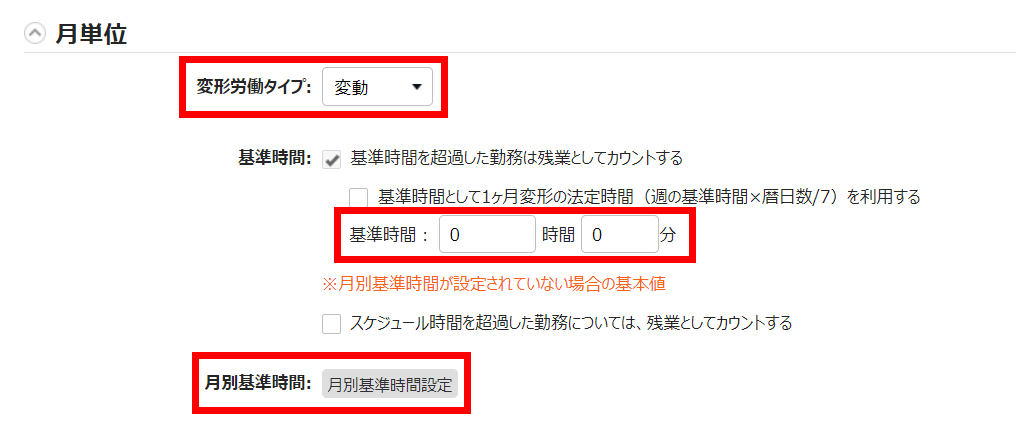 変形労働設定画面の月単位カテゴリ部分のスクリーンショット