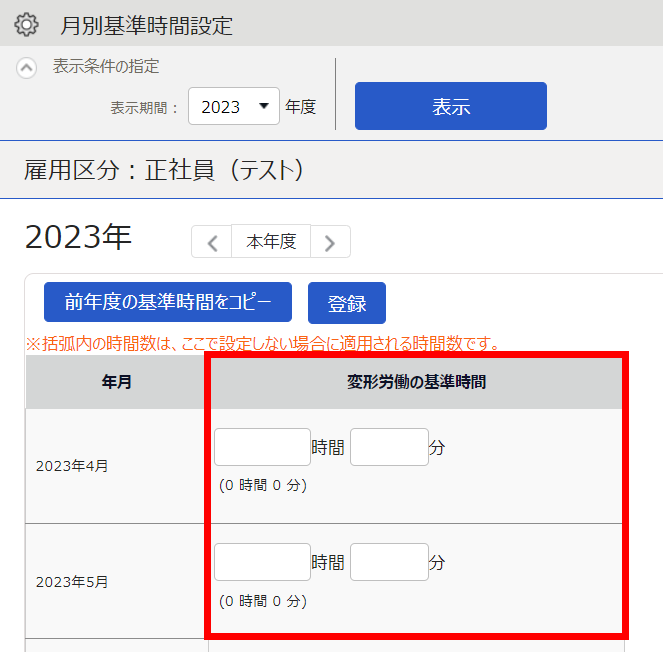 月別基準時間設定画面で「変形労働の基準時間」を指し示しているスクリーンショット