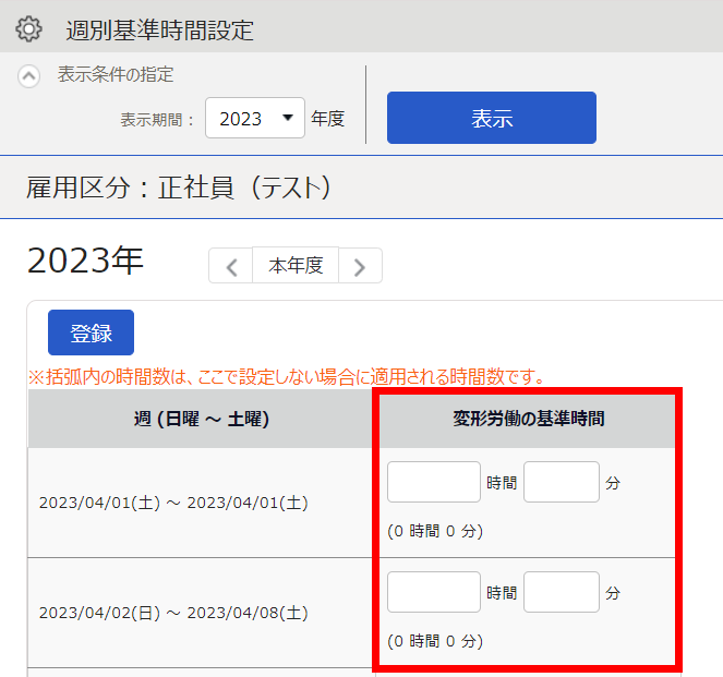 週別基準時間設定画面で「変形労働の基準時間」を指し示しているスクリーンショット