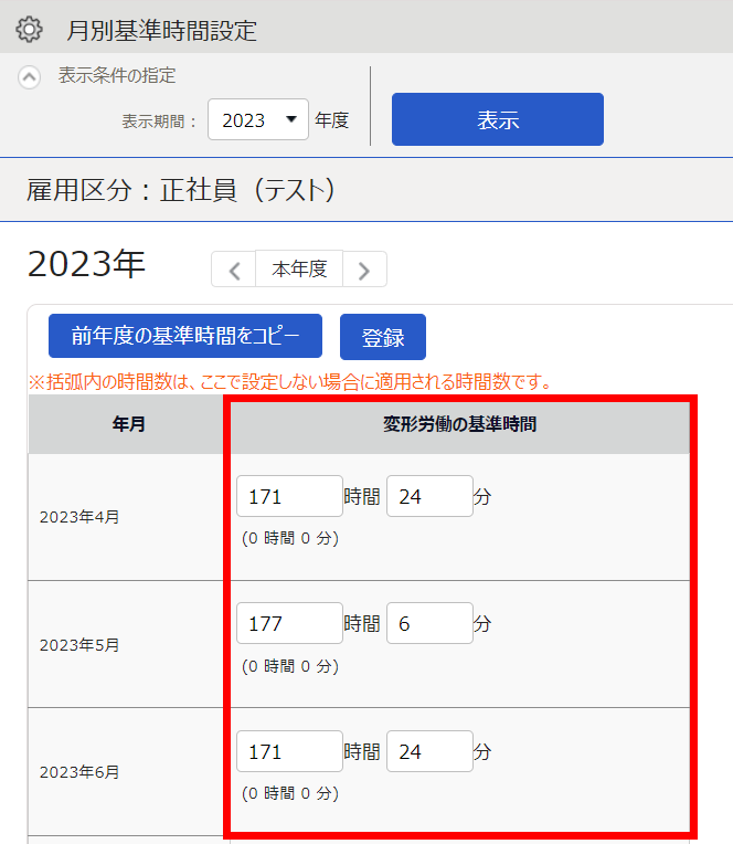 月別基準時間設定画面で「変形労働の基準時間」を指し示しているスクリーンショット