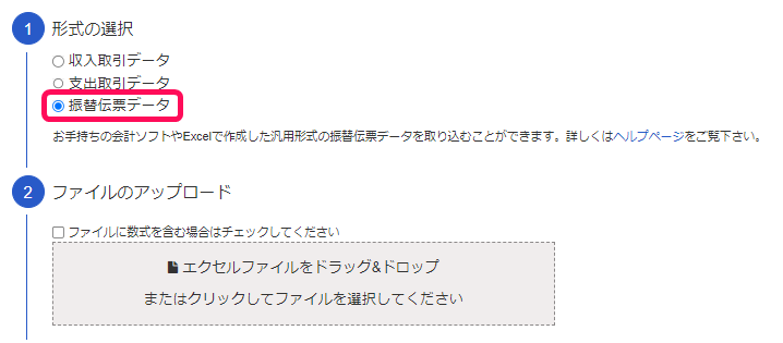 振替伝票データを選択している画面のスクリーンショット